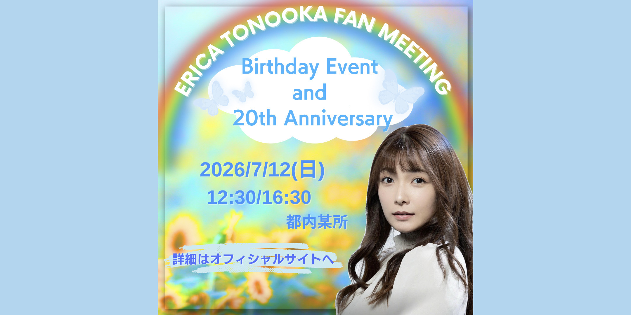 ファンミーティング ～Birthday Event & 20th Anniversary ~